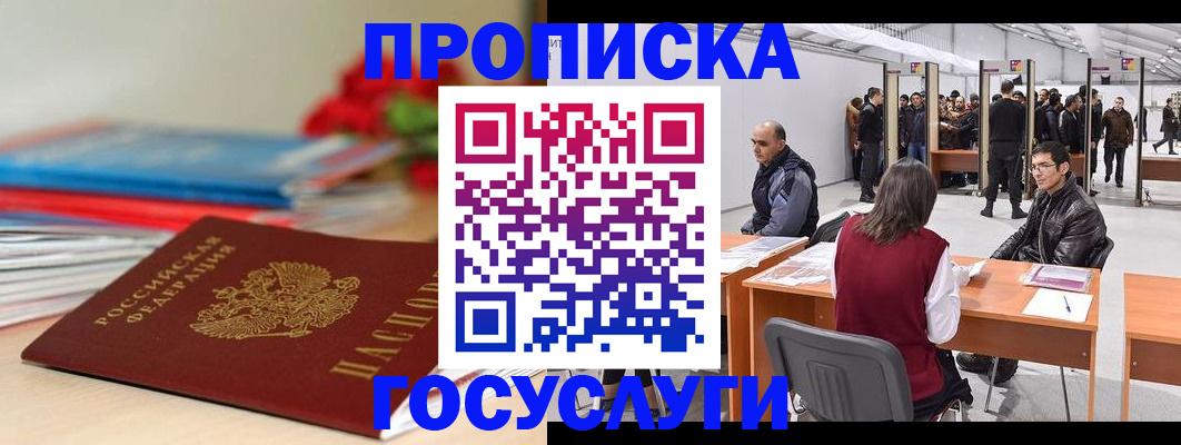 прописка законно в Вышнем Волочке