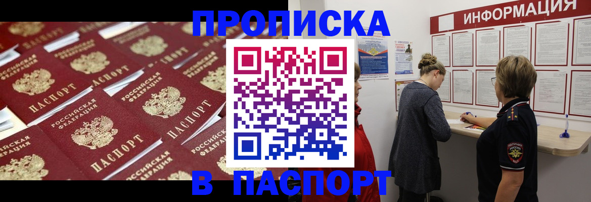 прописка для военкомата в Вышнем Волочке