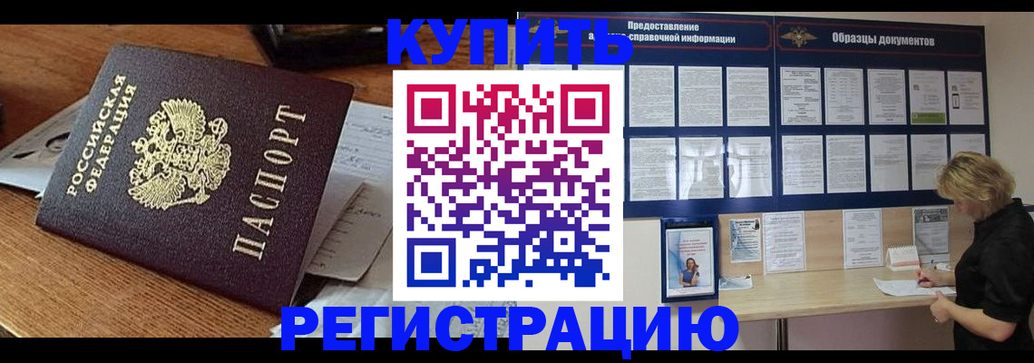 прописка регистрация в Вышнем Волочке
