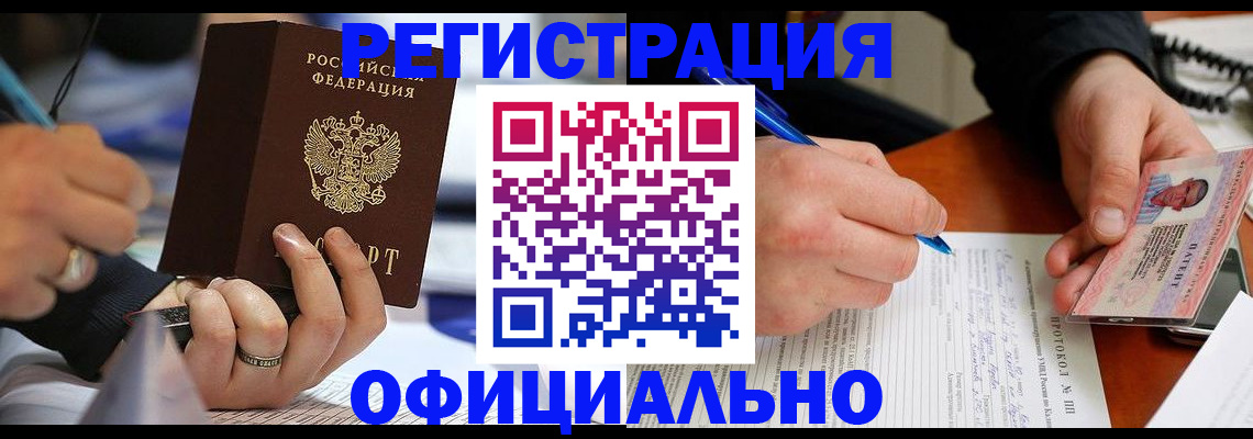регистрация в Вышнем Волочке